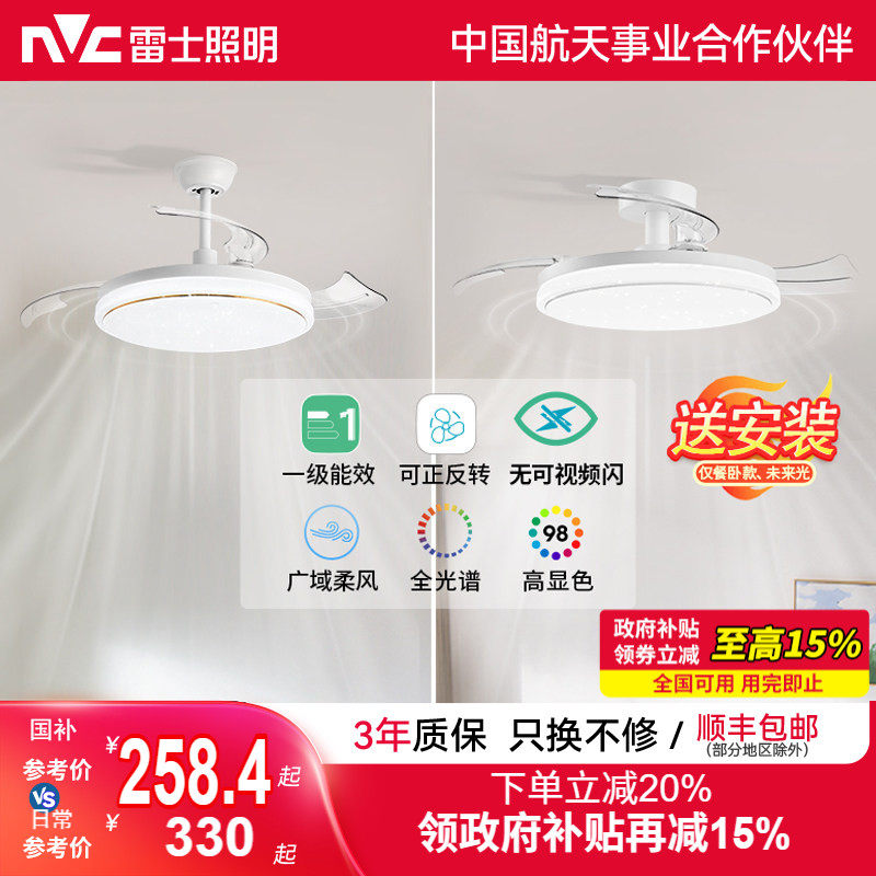雷士照明风扇灯主客厅餐厅卧室灯吊扇灯家用吊灯现代简约电扇灯具,家装灯饰光源,风扇灯,淘宝优惠券,粉丝福利购,淘宝优惠卷