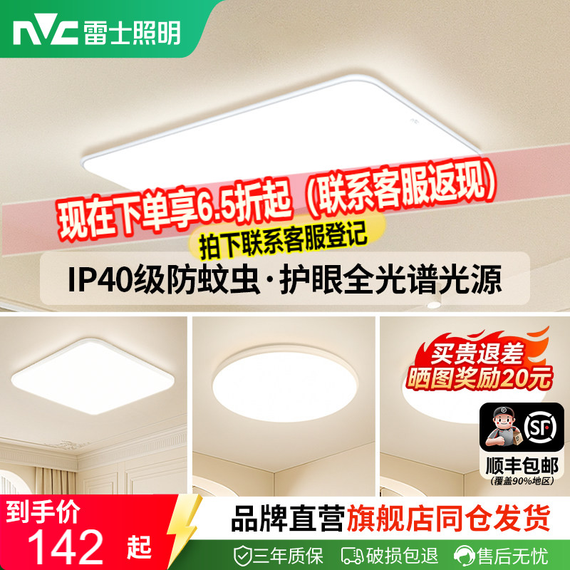 雷士照明现代简约吸顶灯