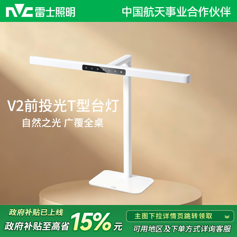 V2前投光T型护眼灯自然之光