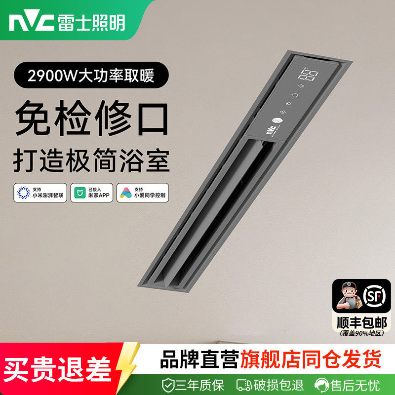 雷士照明石膏板吊顶蜂窝大板浴霸