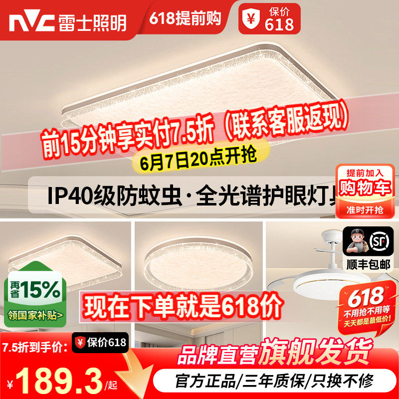 雷士照明全光谱护眼吸顶灯主灯卧室灯ip40快装全屋灯具套餐客厅灯