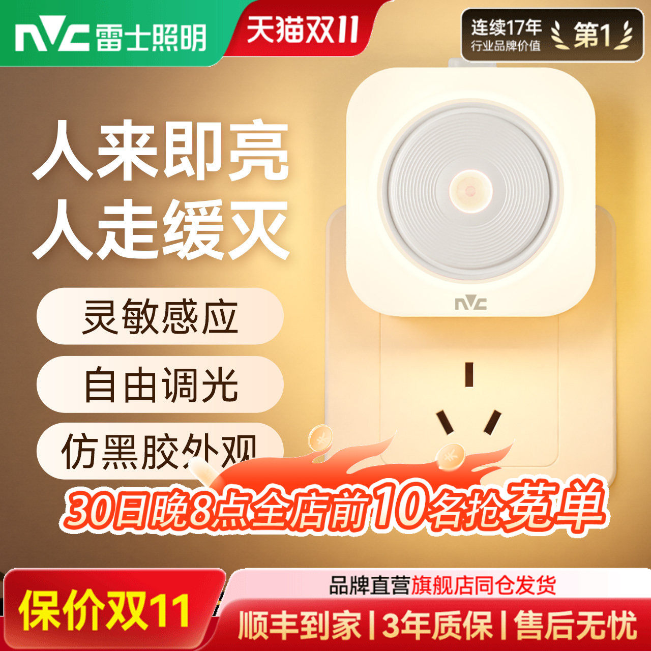雷士照明智能光控led小夜灯床头夜灯卧室睡眠灯婴儿喂奶感应灯
