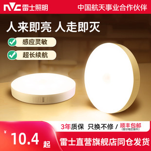 雷士照明无线小夜灯家用过道走廊充电灯夜间照明灯感应灯夜灯卧室