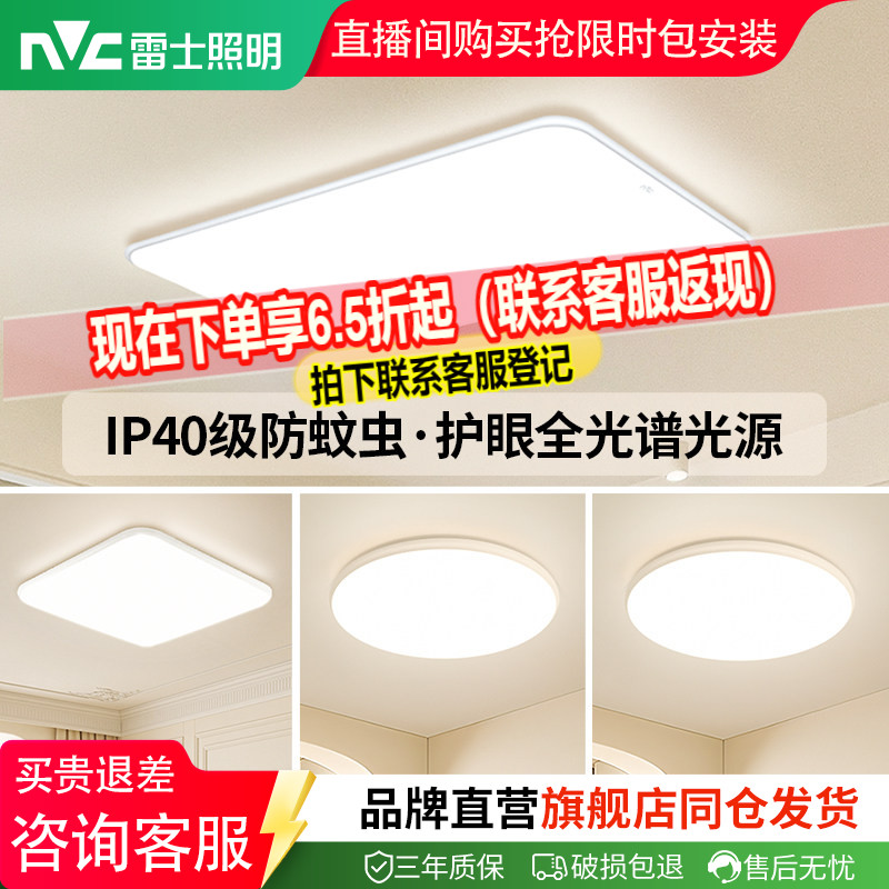 雷士照明全光谱护眼吸顶灯超薄客厅灯卧室2026全屋灯具白雪小白灯