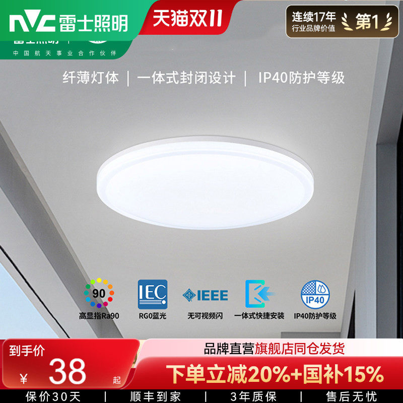 雷士照明三防阳台玄关灯吸顶灯简约现代灯具卧室灯过道灯厨房灯