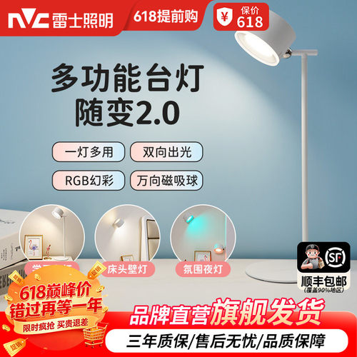 雷士照明多功能随变护眼台灯书桌学习充插电床头应急补光小台灯