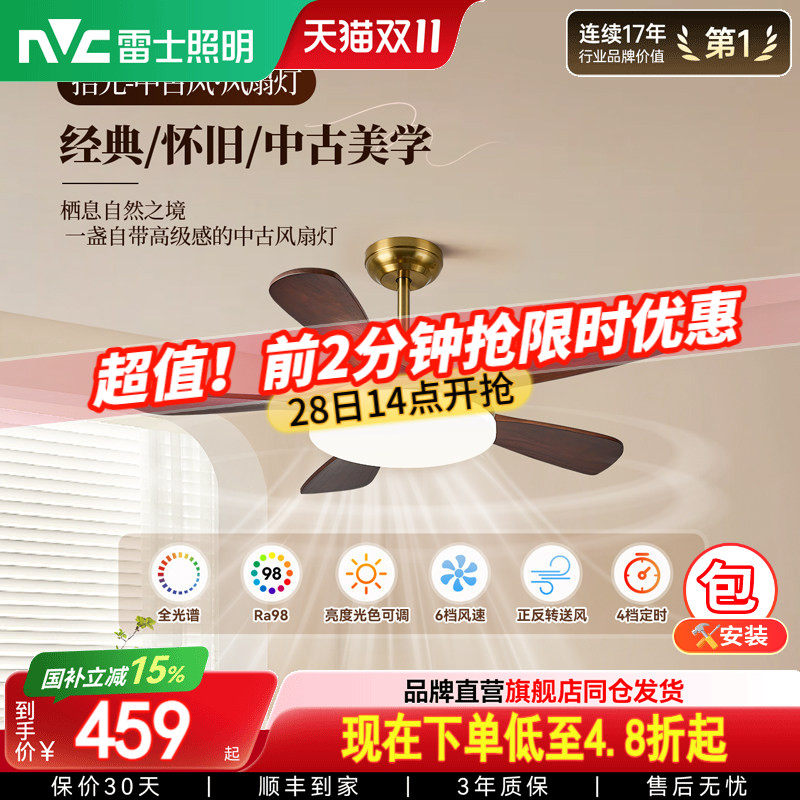 雷士照明吊扇风扇灯具客厅餐厅卧室简约现代led吸顶开叶风扇吊灯