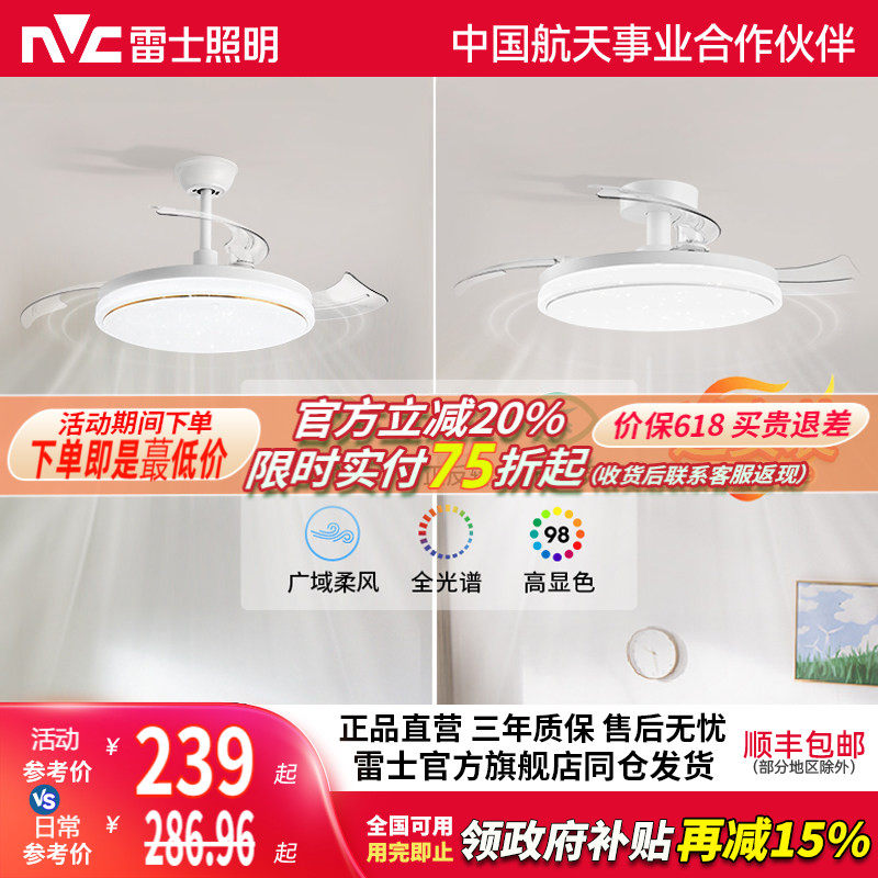 雷士照明风扇灯主客厅餐厅卧室灯吊扇灯家用吊灯现代简约电扇灯具