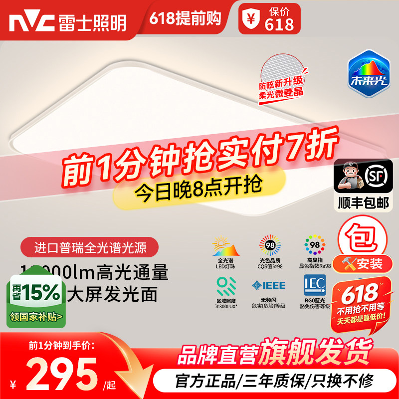 雷士照明未来光1.2米大尺寸客厅普瑞全光谱护眼吸顶灯2026新款