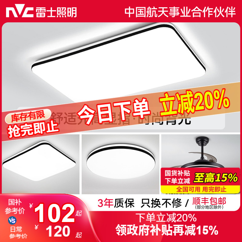 雷士照明现代简约吸顶灯