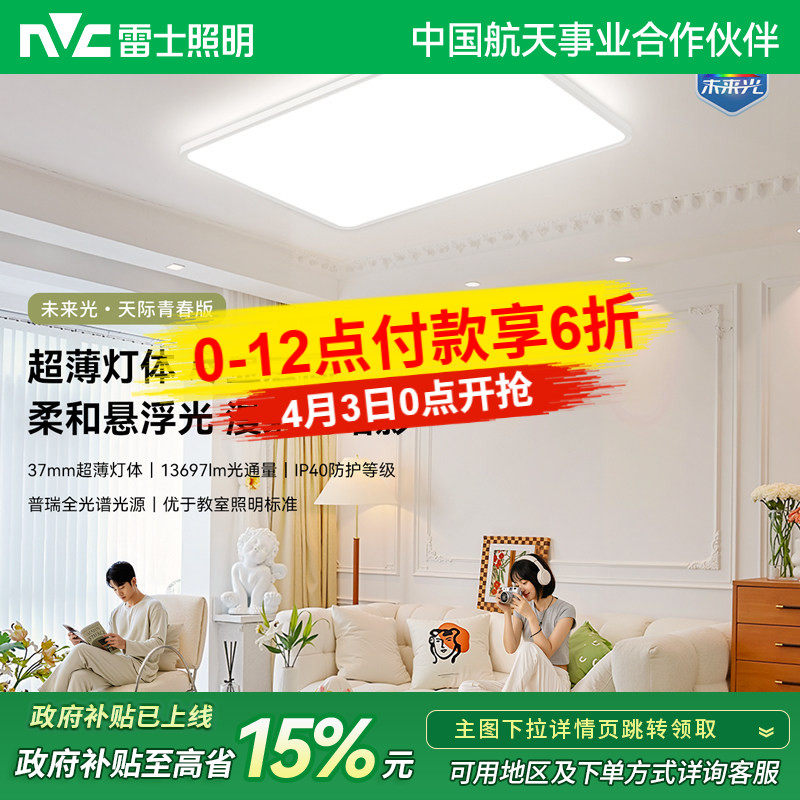 雷士照明未来光全光谱护眼吸顶灯超薄客厅自然光现代简约家装灯具