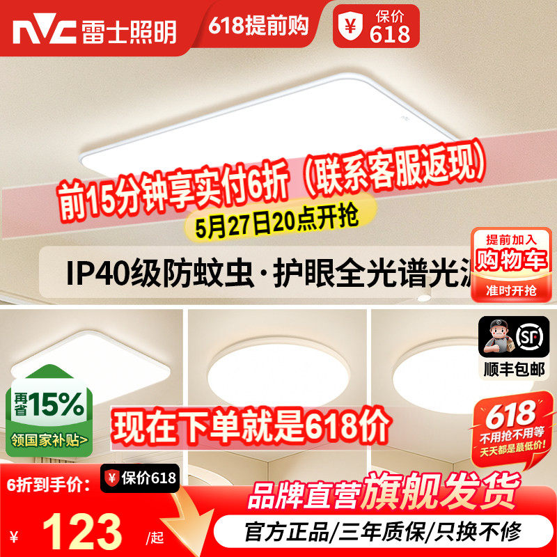 雷士照明全光谱护眼吸顶灯超薄客厅灯卧室2026全屋灯具白雪小白灯