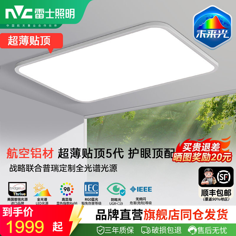 雷士照明未来光Nature超薄贴顶护眼吸顶灯简约客厅卧室灯具侧发光