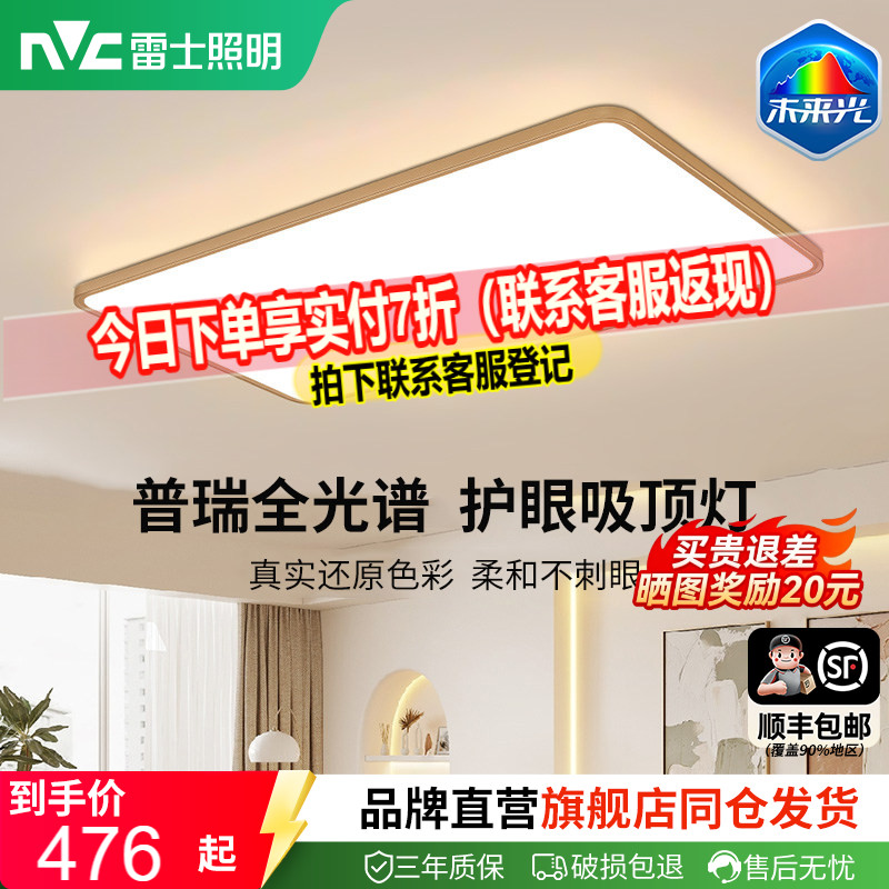 雷士照明未来光天际青春版护眼吸顶灯全光谱客厅灯现代简约超薄