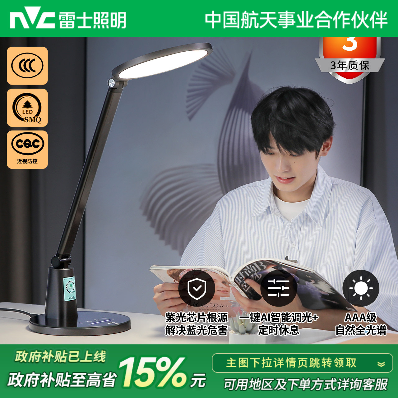 雷士照明全光谱护眼台灯阅读灯