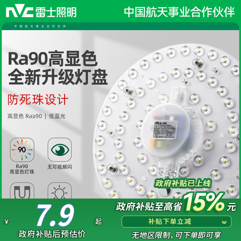 雷士照明led灯盘圆形节能灯珠家用吸顶灯灯芯灯板改装光源模组