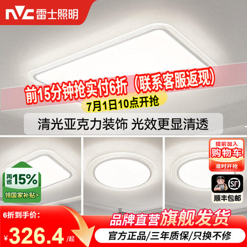 雷士照明吸顶灯主灯2026年新款全屋套餐组合灯具大面罩清漾客厅灯