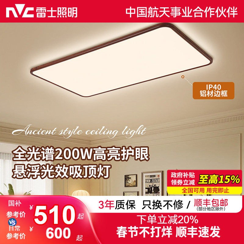 雷士照明中古风吸顶灯超薄超亮胡桃木纹客厅卧室灯全光谱全屋灯具