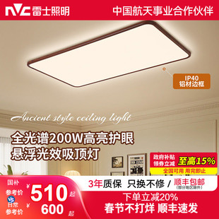雷士照明中古风吸顶灯超薄超亮胡桃木纹客厅卧室灯全光谱全屋灯具