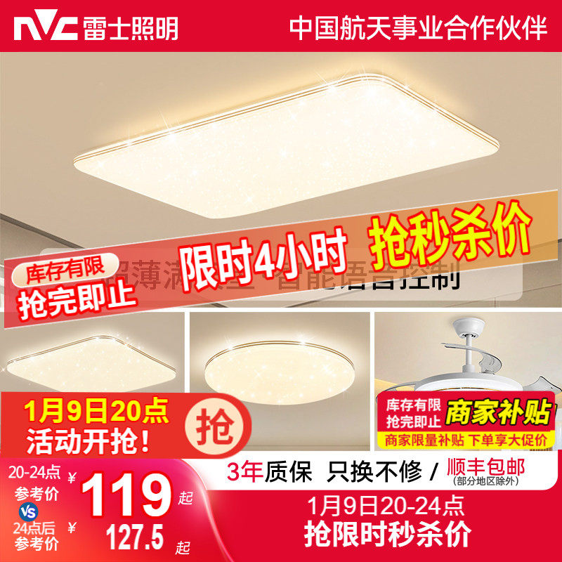 雷士照明现代简约全光谱护眼吸顶灯智能客厅灯led灯具卧室灯套餐