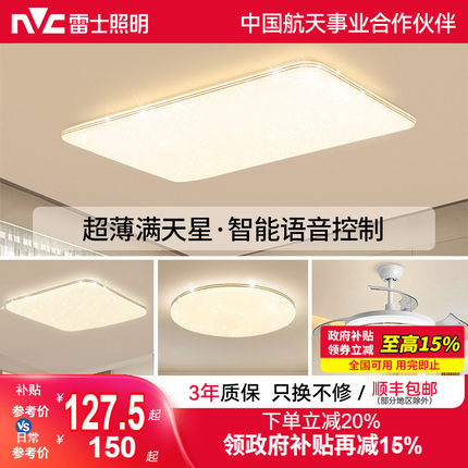 雷士照明现代简约全光谱护眼吸顶灯智能客厅灯led灯具卧室灯套餐