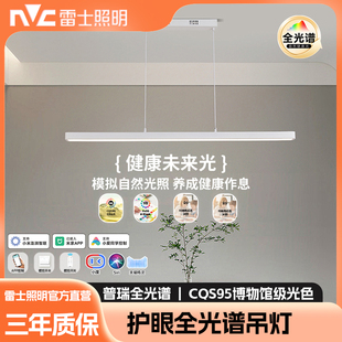 雷士照明未来光长条餐厅吊灯现代简约一字办公室饭厅吧台餐桌灯具