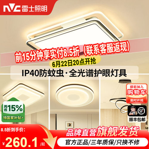 雷士照明大尺寸高显指北欧吸顶灯