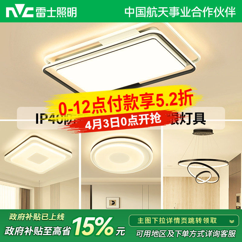 雷士照明全光谱吸顶灯现代简约灯具卧室灯客厅灯组合灯具套餐