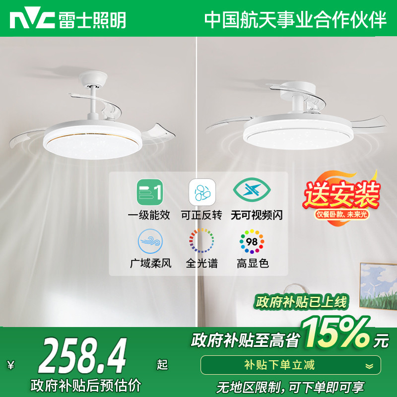 雷士照明风扇灯主客厅餐厅卧室灯吊扇灯家用吊灯现代简约电扇灯具