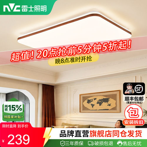 雷士照明中古风新款护眼客厅吸顶