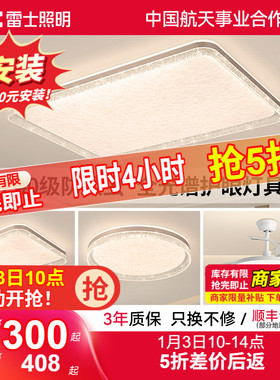 雷士照明IP40全光谱护眼吸顶灯客厅主灯卧室灯快装新款全屋灯具