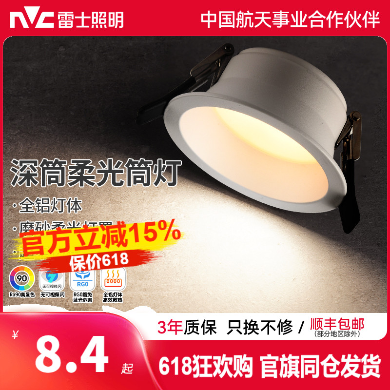 雷士照明led防眩筒灯嵌入式射灯客厅吊顶天花过道无主灯米月