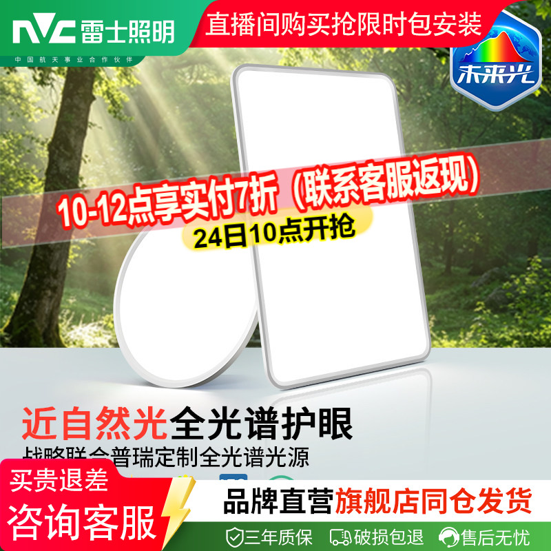 雷士照明未来光全光谱护眼吸顶灯超薄客厅自然光现代简约家装灯具