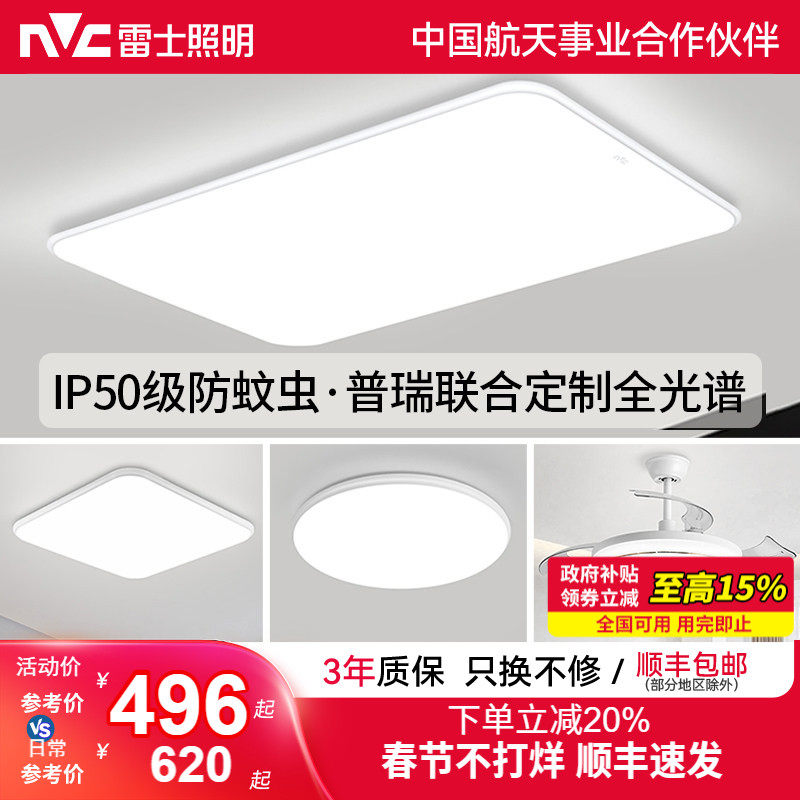 雷士照明小白灯普瑞全光谱护眼吸顶灯客厅主灯卧室灯智能全屋灯具