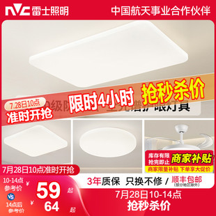 雷士照明吸顶灯客厅灯卧室灯现代简约极简中山灯具吸顶灯套餐