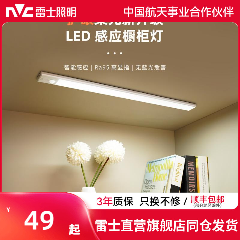 雷士照明LED人体感应橱柜灯自粘