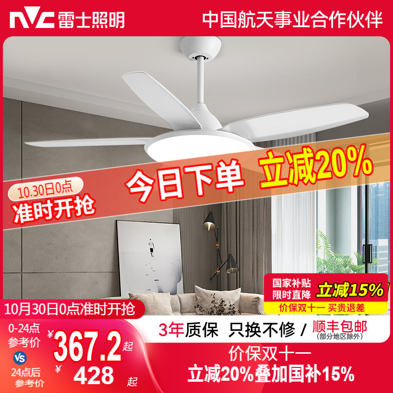 雷士照明吊扇灯风扇灯电风扇灯