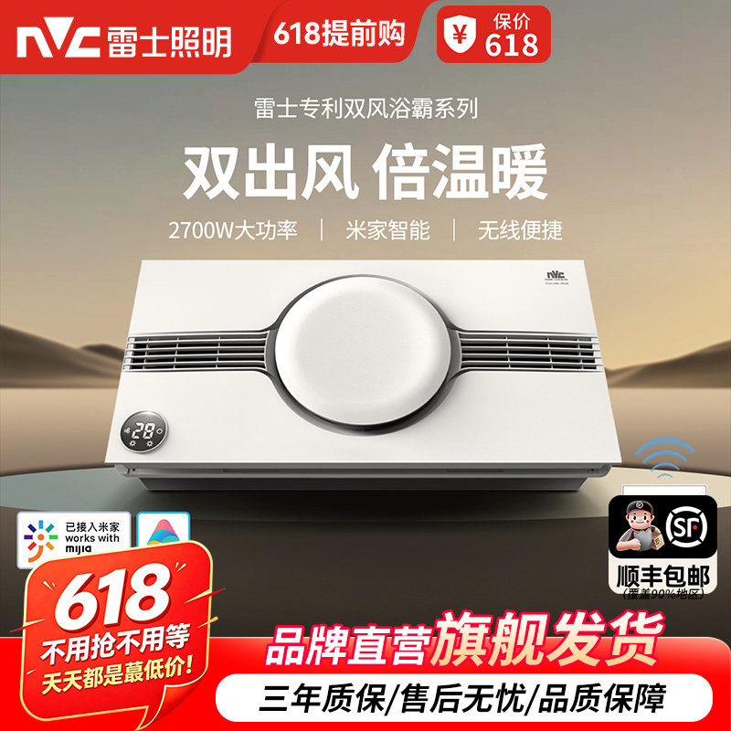 雷士照明双出风暖浴霸灯取暖集成吊顶圆环热能环卫生间浴室暖风机