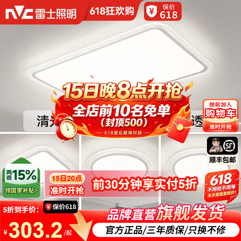 雷士照明吸顶灯主灯2026年新款全屋套餐组合灯具大面罩清漾客厅灯