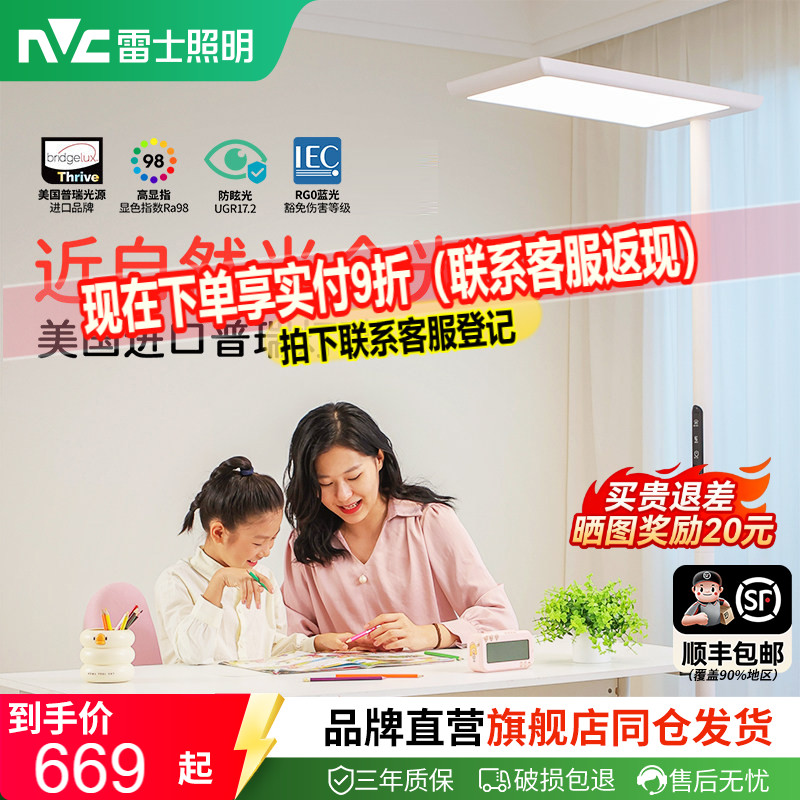 雷士照明全光谱大路灯护眼台灯图片