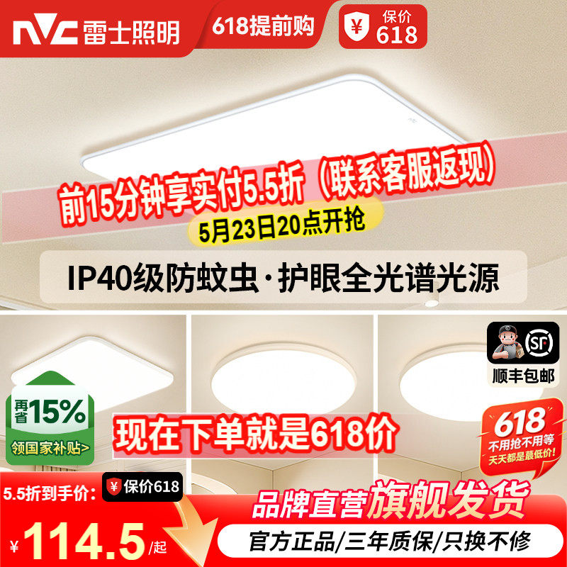 雷士照明吸顶灯客厅灯卧室灯现代简约极简中山灯具吸顶灯套餐