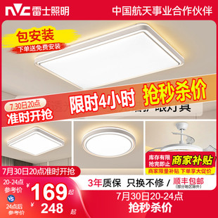 雷士照明全光谱护眼吸顶灯客厅主灯卧室灯现代简约智能全屋灯具