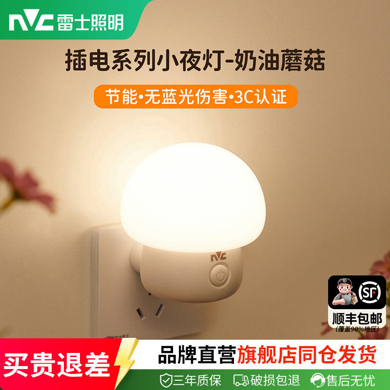插电系列小夜灯奶油蘑菇造型节能无蓝光3C认证卧室床头灯