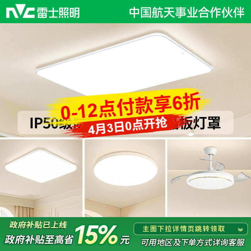 雷士照明小白灯普瑞全光谱护眼吸顶灯客厅主灯卧室灯智能全屋灯具