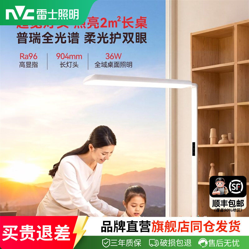 雷士照明全光谱LED落地护眼灯智能感应儿童学习阅读专用大路灯
