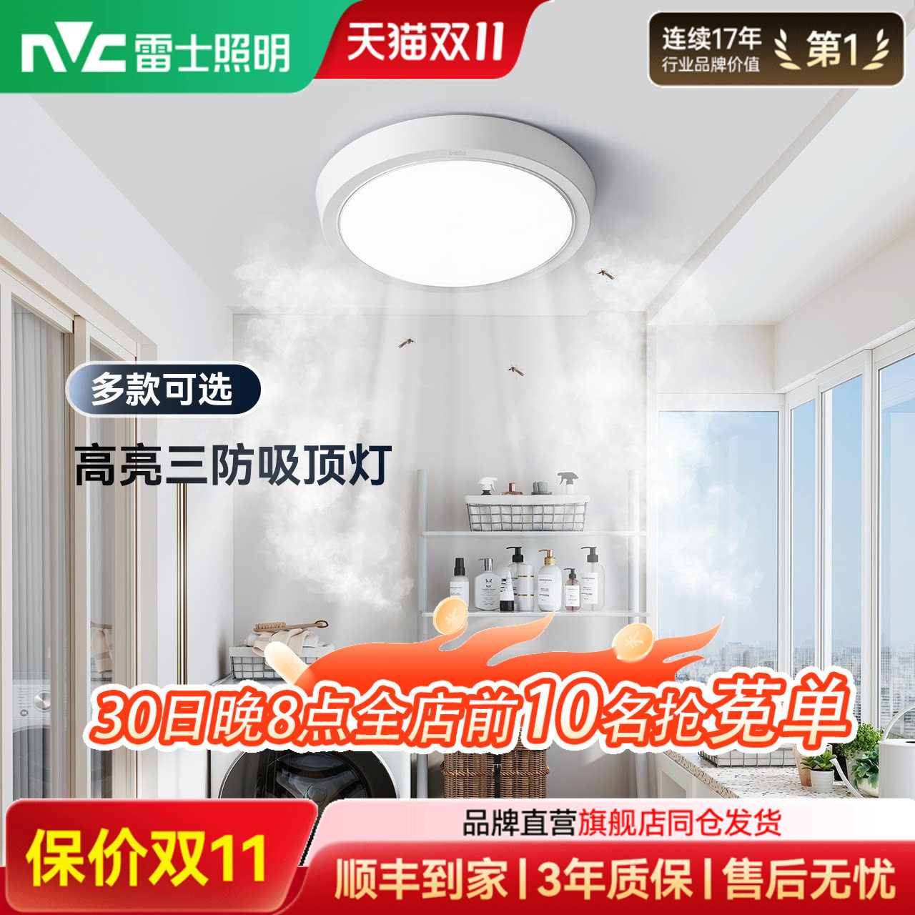 雷士照明三防阳台玄关灯吸顶灯简约现代灯具卧室灯过道灯厨房灯