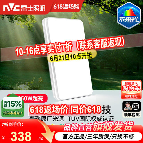 雷士照明未来光护眼吸顶灯新款卧室灯具现代简约客厅灯智能全屋