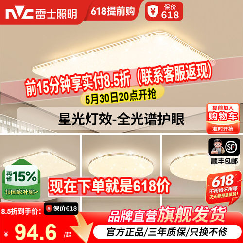 雷士照明智能客厅吸顶灯灯具套餐