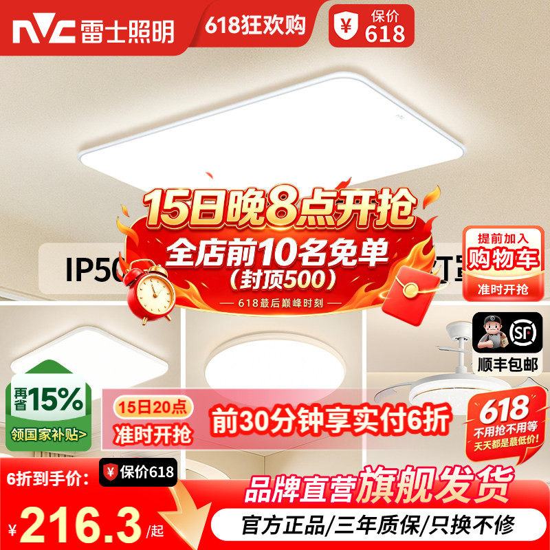 雷士照明小白灯普瑞全光谱护眼吸顶灯客厅主灯卧室灯智能全屋灯具