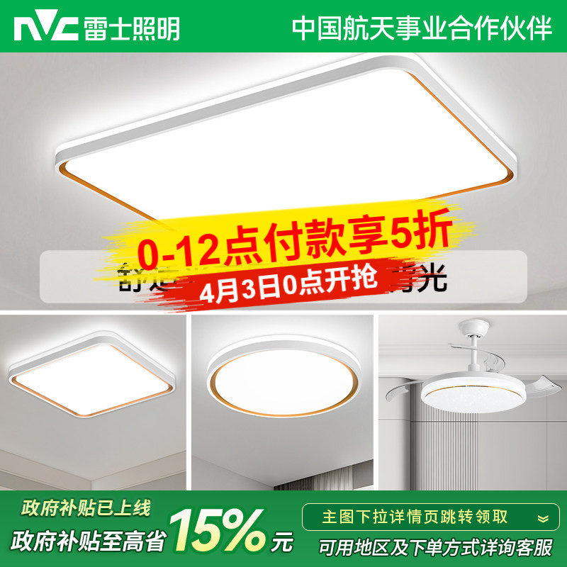 雷士照明全光谱简约现代吸顶灯客厅灯卧室房间灯中山灯具全屋套餐